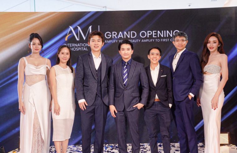 AMARA X Doctor MEK Clinic ประกาศความร่วมมือครั้งใหญ่!! เปิดตัว AM International Hospital โรงพยาบาลศัลยกรรมตกแต่งเฉพาะทางแห่งแรก ที่มุ่งเน้นความเป็นเลิศ ด้านฟิลเลอร์ ดูดไขมัน และผ่าตัดรูปร่าง ระดับนานาชาติ พร้อมเผยโฉม โบว์-เป้ย สองพรีเซ็นเตอร์ และผู้ใช้บริการจริง