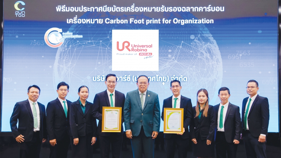 ยูอาร์ซี รับประกาศนียบัตรเครื่องหมายรับรอง “คาร์บอนฟุตพริ้นท์ขององค์กร” สร้างการเติบโตนำพาองค์กรเข้าสู่สังคมคาร์บอนต่ำ ลดโลกร้อนอย่างยั่งยืน