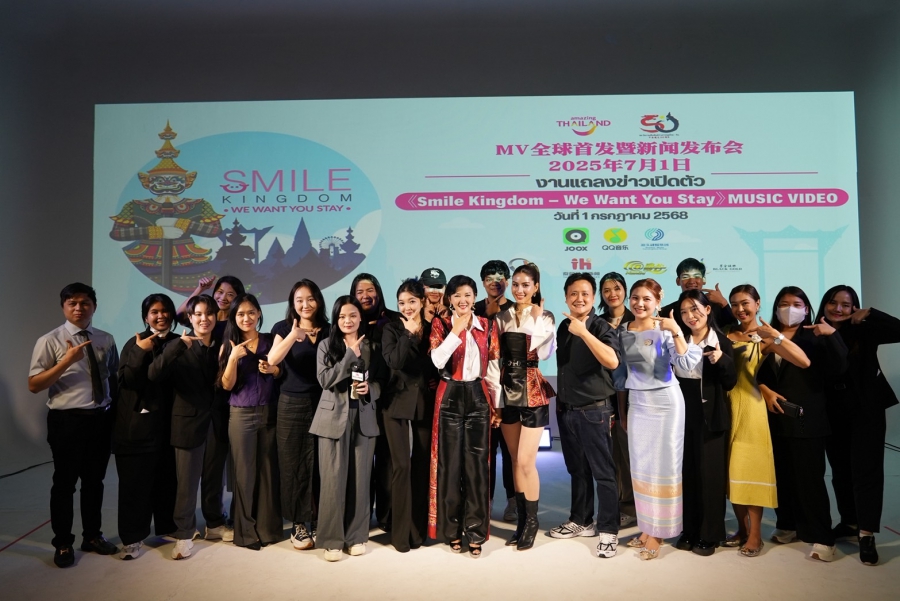 ไม่เพียงแค่ยินดีต้อนรับคุณให้มาเยือน… แต่เรายังอยากให้คุณ “อยู่ต่อ”  มิวสิกวิดีโอ “Smile Kingdom -We Want You Stay” เปิดตัวพร้อมกันทั่วโลกอย่างเป็นทางการ