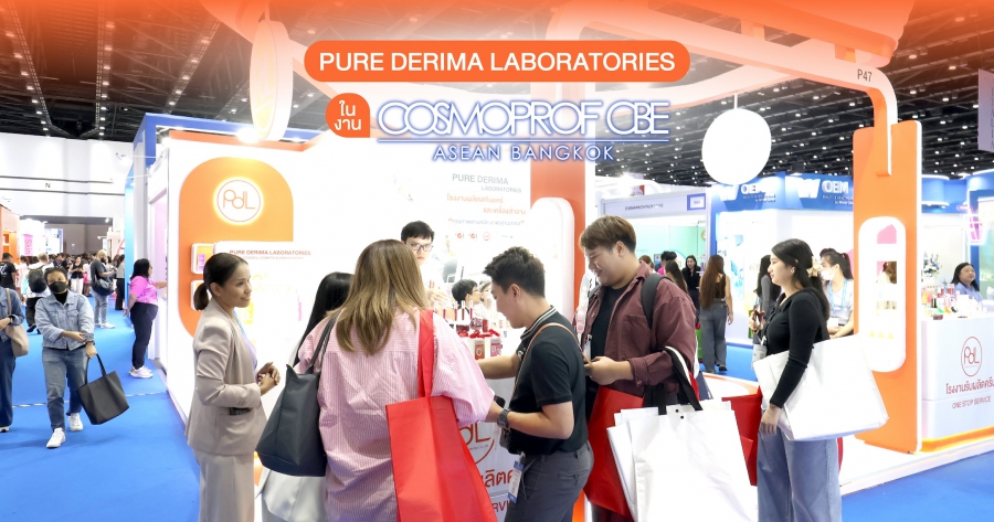 เพียว เดอริมา แลบบอราทอรีส์ โชว์ศักยภาพนวัตกรรมความงาม ในงาน Cosmoprof CBE ASEAN Bangkok 2025