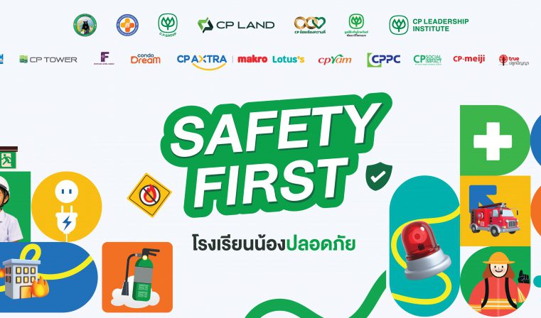CP LAND ผนึกกำลังเครือเจริญโภคภัณฑ์และทรู พัฒนาโครงการต้นแบบ “Safety First – โรงเรียนน้องปลอดภัย” ลดเสี่ยงอัคคีภัยในโรงเรียนชนบท