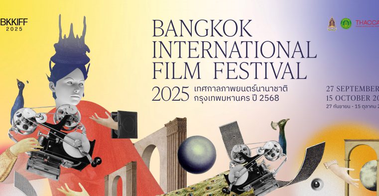 “เทศกาลภาพยนตร์นานาชาติกรุงเทพมหานคร 2568” (BKKIFF 2025) เตรียมเปิดม่านขนภาพยนตร์ 200+ เรื่องจากทั่วโลกฉายตลอด 19 วัน พบกิจกรรมไฮไลต์ “ภาพยนตร์ที่มีชื่อเสียงจากทั่วโลก” และ “ตลาดหนัง” คนรักภาพยนตร์ห้ามพลาด เริ่มวันแรก 27 กันยายนนี้!