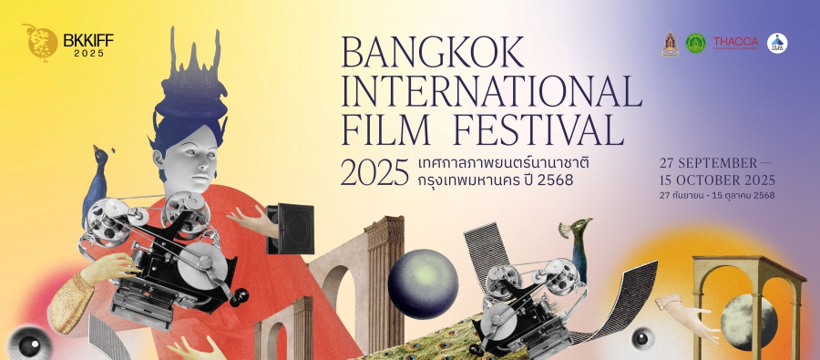 “เทศกาลภาพยนตร์นานาชาติกรุงเทพมหานคร 2568” (BKKIFF 2025) เตรียมเปิดม่านขนภาพยนตร์ 200+ เรื่องจากทั่วโลกฉายตลอด 19 วัน พบกิจกรรมไฮไลต์ “ภาพยนตร์ที่มีชื่อเสียงจากทั่วโลก” และ “ตลาดหนัง” คนรักภาพยนตร์ห้ามพลาด เริ่มวันแรก 27 กันยายนนี้!