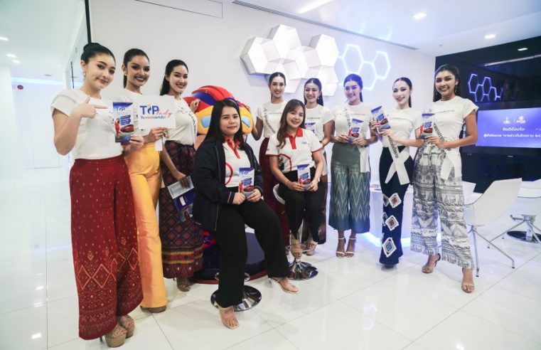 ทิพยประกันภัย ต้อนรับผู้เข้าประกวด “นางสาวถิ่นไทยงาม 2568” เติมเต็มความรู้ด้านประกันภัยผ่านกิจกรรม “เล่าประกันภาษาถิ่น”