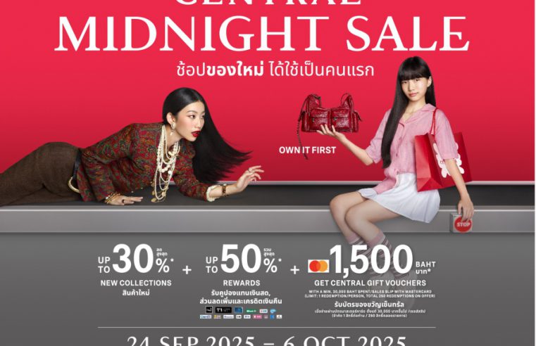 ลืมภาพจำ “งานเซล” แบบเดิมๆ ไปได้เลย เพราะ “Central Midnight Sale – Own it First” คือโอกาสแห่ง “ผู้นำเทรนด์” ที่คุณจะได้ช้อปของใหม่ ดีลดี และยัง..ได้ใช้เป็นคนแรก!