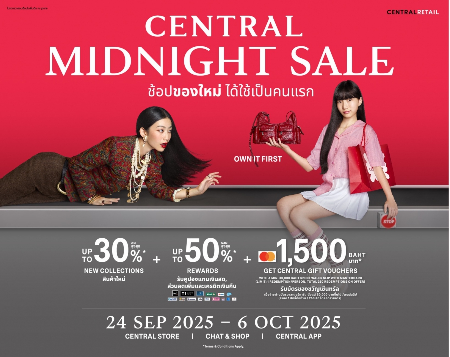 ลืมภาพจำ “งานเซล” แบบเดิมๆ ไปได้เลย เพราะ “Central Midnight Sale – Own it First” คือโอกาสแห่ง “ผู้นำเทรนด์” ที่คุณจะได้ช้อปของใหม่ ดีลดี และยัง..ได้ใช้เป็นคนแรก!