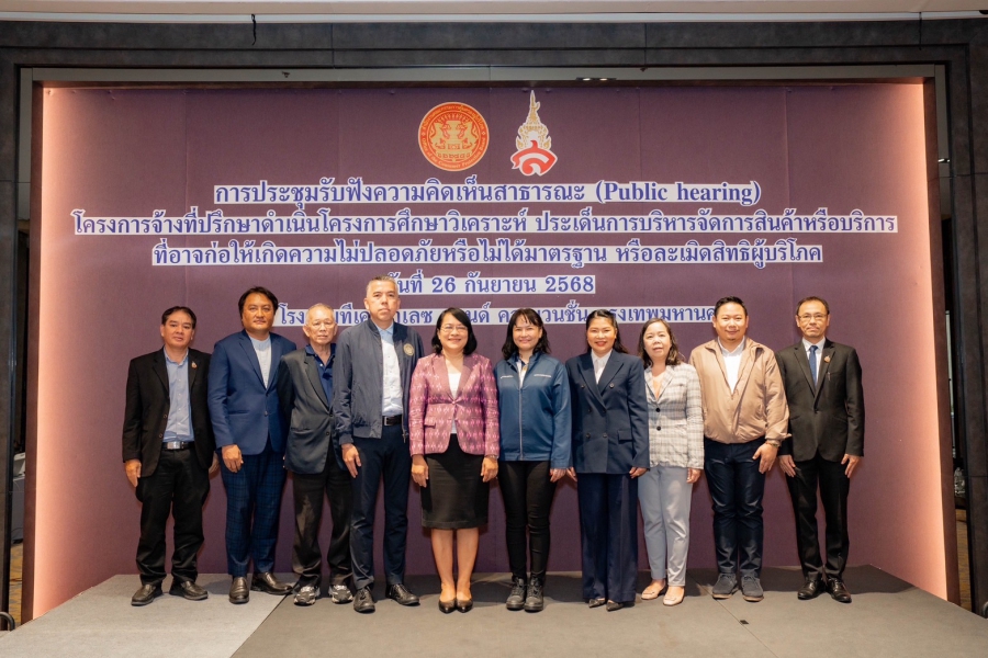 สคบ. จับมือ มรภ.สวนสุนันทา เตรียมยกระดับแนวทางการจัดการสินค้าหรือบริการที่อาจก่อให้เกิดความไม่ปลอดภัยและไม่ได้มาตรฐานในยุคดิจิทัล