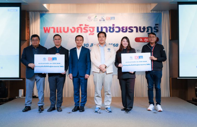 “SMO” ร่วมพิธีเปิดงาน “พาแบงก์รัฐ มาช่วยราษฎร์” จ.ภูเก็ต เสริมศักยภาพผู้ประกอบการท้องถิ่น