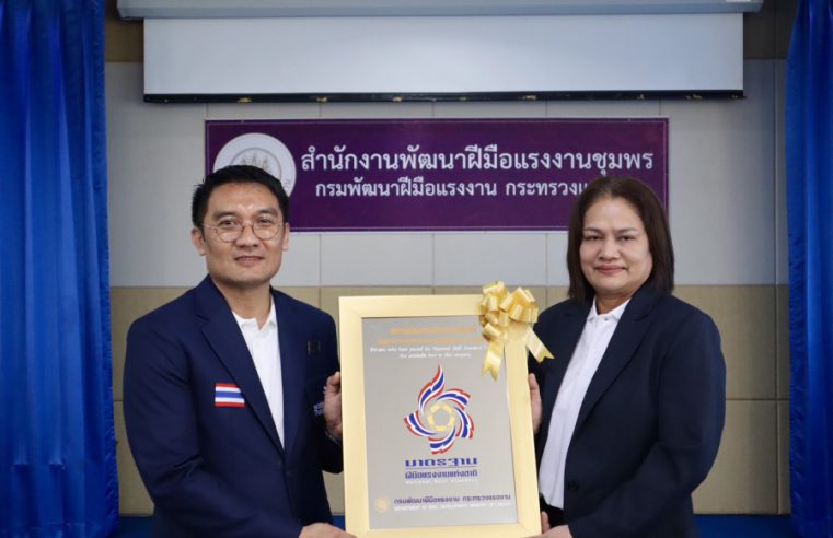 “เอ แอล ปาล์ม” ในเครือ SMO คว้ามาตรฐานฝีมือแรงงานแห่งชาติ ยกระดับคุณภาพบุคลากร
