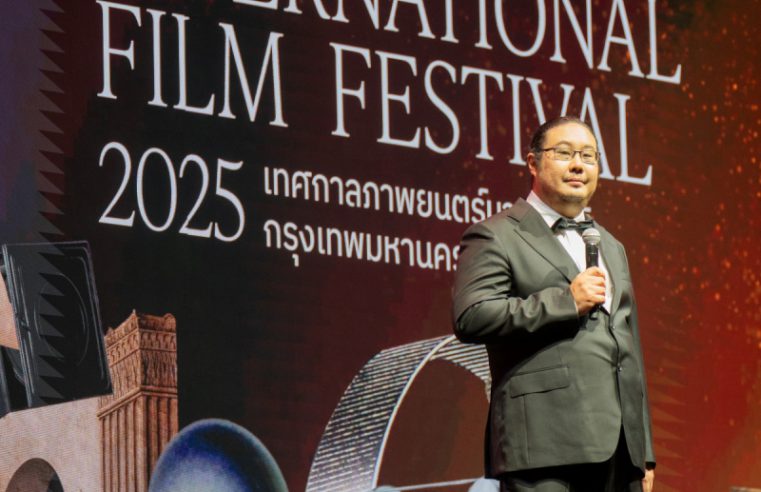 คอหนังห้ามพลาด!! “BKKIFF 2025” ชวนดื่มด่ำผลงานภาพยนตร์ไทยและนานาชาติ ตลอดช่วงวันหยุดยาว 11–15 ตุลาคมนี้ พร้อมพูดคุยใกล้ชิดในกิจกรรม Q&A สุดเอ็กซ์คลูซีฟ