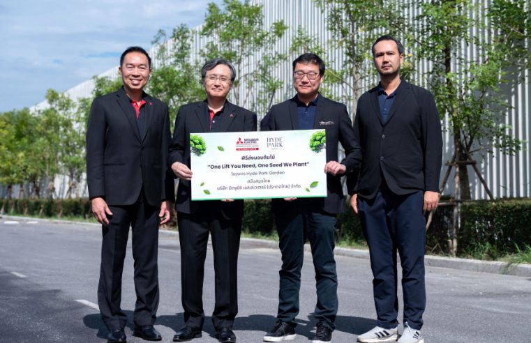 มิตซูบิชิ เอลเลเวเตอร์ (ประเทศไทย) ปลูกต้นไม้ส่งมอบ โครงการบ้านเดี่ยว ไฮด์พาร์ค การ์เด้น วิภาวดี
