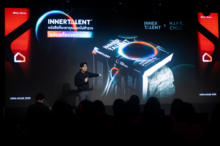 “BASE Playhouse” จัด OPEN HOUSE 2026: BEING HUMAN ครั้งแรก ชี้ ความเป็นมนุษย์ คือ ซูเปอร์พาวเวอร์ในยุค AI พร้อมเปิดตัวโปรแกรมและหลักสูตรใหม่รับปี 2026