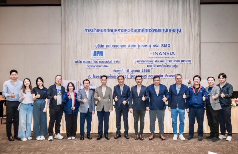 “SMO” จับมือ “APM–FSS” ขึ้นเหนือโรดโชว์ จ.เชียงใหม่ โชว์ศักยภาพธุรกิจน้ำมันปาล์มดิบ