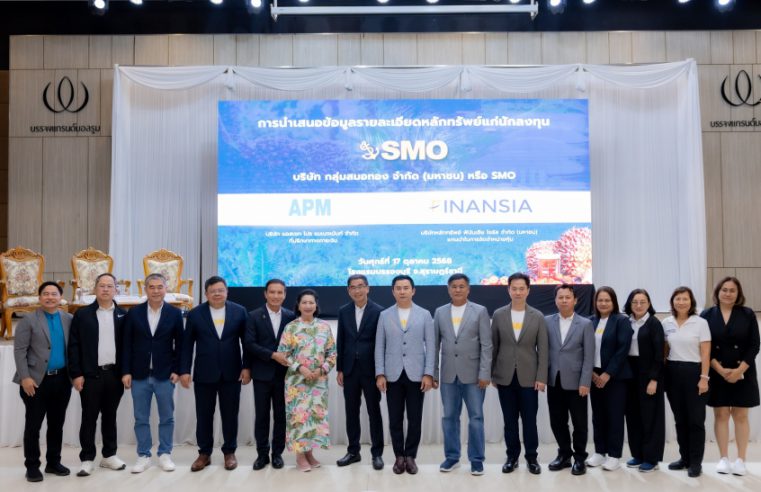 “SMO” จับมือ “APM–FSS” โรดโชว์ จ.สุราษฎร์ธานี  โชว์ศักยภาพธุรกิจน้ำมันปาล์มดิบ