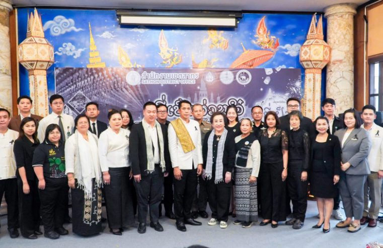 เขตสาทรจัดใหญ่ “ ยี่เป็งม่วนใจ๋ ลอยกระทงไทย – ล้านนา ” สืบสานวัฒนธรรมไทย – ล้านนา สร้างความสุขกลางกรุง