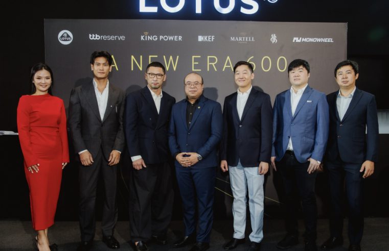 Lotus เปิดตัว MY26 ‘A New Era 600’ มอบประสบการณ์ลักชัวรี่เหนือระดับผ่าน 5 Senses Experience