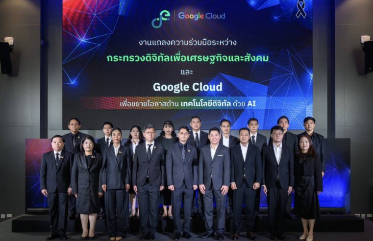 “ไชยชนก” นำทัพ ดีอี จับมือ Google Cloud เสิร์ฟ Google AI Pro ให้นักศึกษาใช้ฟรี! ตั้งเป้าเฟส 2 ศึกษาเพื่อขยาย AI ระดับพรีเมียมสู่คนไทยกว่า 5 ล้านคน