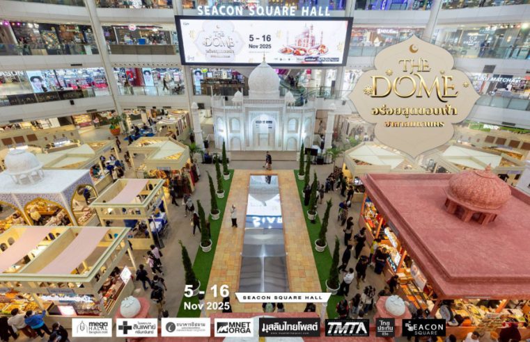 “The Dome อร่อยสุดขอบฟ้า” กับมหกรรมอาหารฮาลาลครั้งยิ่งยิ่งใหญ่!