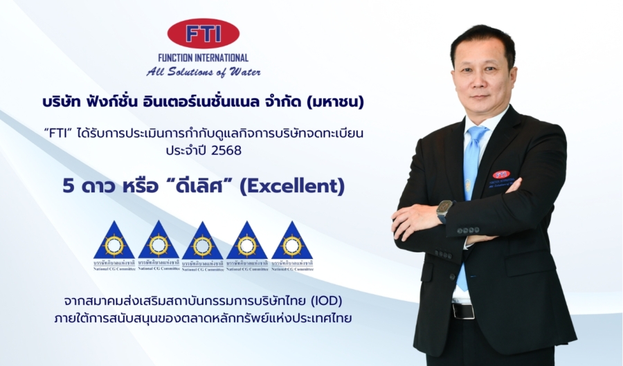 “FTI” ปังไม่พัก คว้า CG Rating ระดับ 5 ดาว