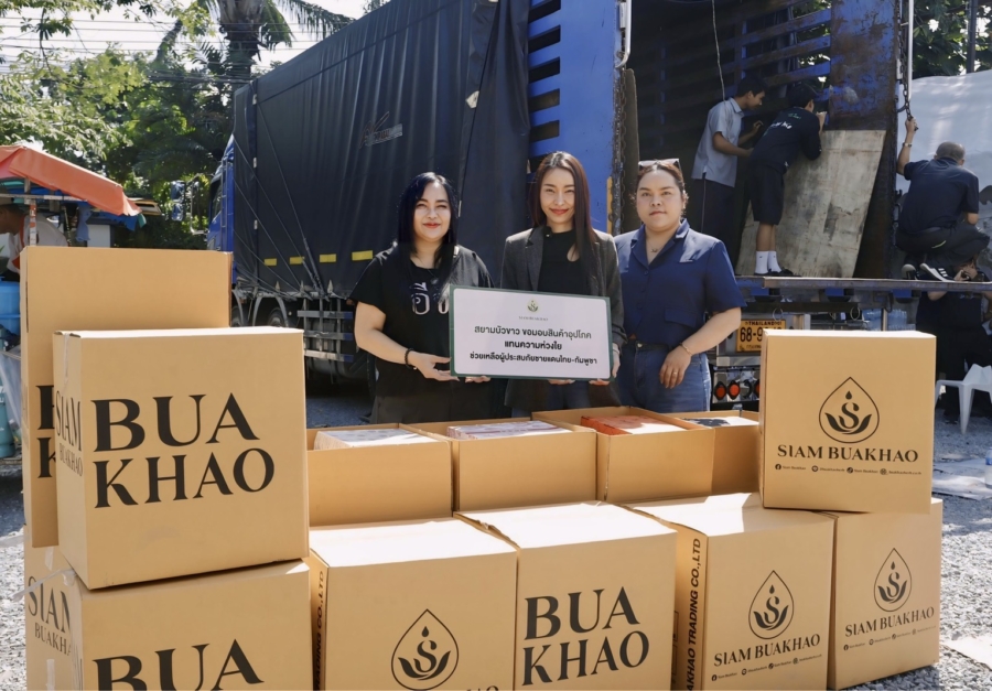 “สยามบัวขาว” ส่งมอบเครื่องอุปโภค แทนความห่วงใย ช่วยเหลือผู้ประสบภัยชายแดนไทย-กัมพูชา