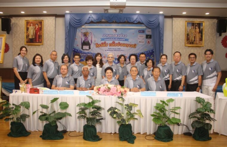 การแข่งขันโบว์ลิ่งการกุศล รายการ“โบว์ลิ่ง กลิ้งช่วยดาวน์” ชิงถ้วยพระราชทาน สมเด็จพระกนิษฐาธิราชเจ้า กรมสมเด็จพระเทพรัตนราชสุดา สยามบรมราชกุมารี