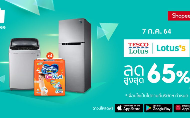 Lotus ร่วมเฉลิมฉลองเทศกาลการช้อปปิ้งกลางปีในแคมเปญ Shopee 7.7 Non-Stop Free Shipping Sale ยกทัพสินค้าจำเป็นภายในบ้านกว่า 10,000 รายการร่วมหั่นราคาสุดปังกว่า 65% พร้อมมอบส่วนลดเพิ่มสูงสุด 777 บาท