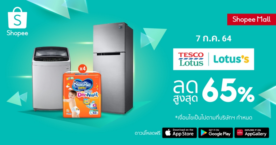 Lotus ร่วมเฉลิมฉลองเทศกาลการช้อปปิ้งกลางปีในแคมเปญ Shopee 7.7 Non-Stop Free Shipping Sale ยกทัพสินค้าจำเป็นภายในบ้านกว่า 10,000 รายการร่วมหั่นราคาสุดปังกว่า 65% พร้อมมอบส่วนลดเพิ่มสูงสุด 777 บาท