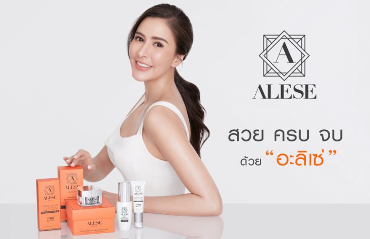 แบรนด์ ALESE เปิดตัวซุปเปอร์สตาร์สาวของเมืองไทยนั่งแท่น Brand Presenter