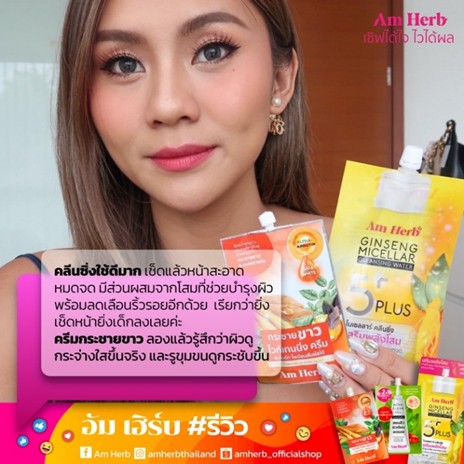 Am Herb Ginseng Micellar Cleansing Water(อัม เฮิร์บ จินเส็ง ไมเซลลาร์ คลีนซิ่ง วอเตอร์)