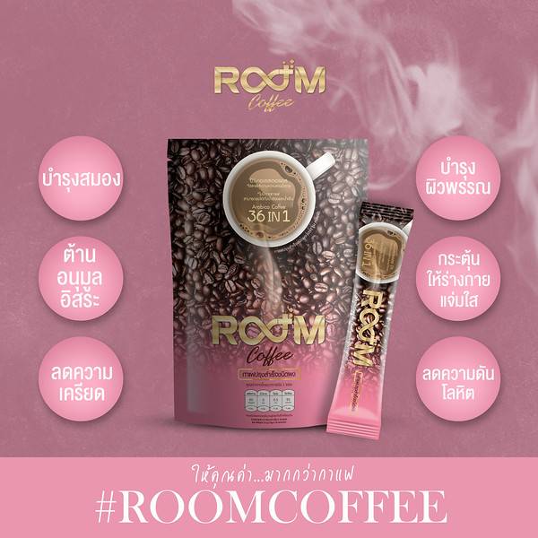 ROOM COFFEE กาแฟคุมหิวสำหรับคนรักสุขภาพ