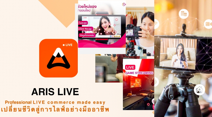 ARIS LAB  ช่วยคนตกงาน ฝ่าวิกฤต โควิด-19 เปิดแอพ Aris live ขายฟรี 1 เดือน