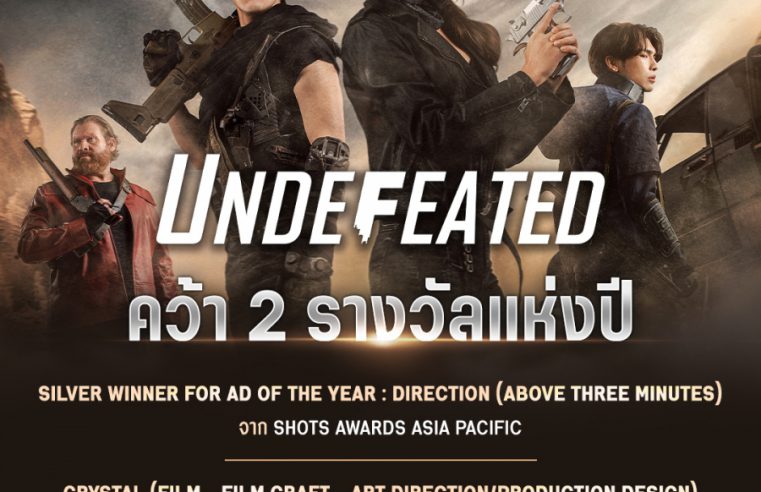 ตอกย้ำความสำเร็จ! UNDEFEATED จาก Garena Free Fire คว้ารางวัลจากเวที Shot Awards 2021 และ Ad Stars