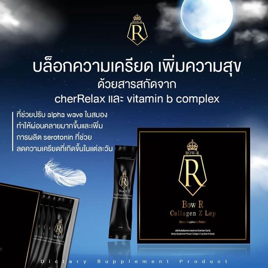 ผลิตภัณฑ์เสริมอาหาร BOW R Collagen คลายเครียด หลับง่าย ได้ผิวพรรณ จบครบทุกปัญหาในซองเดียว