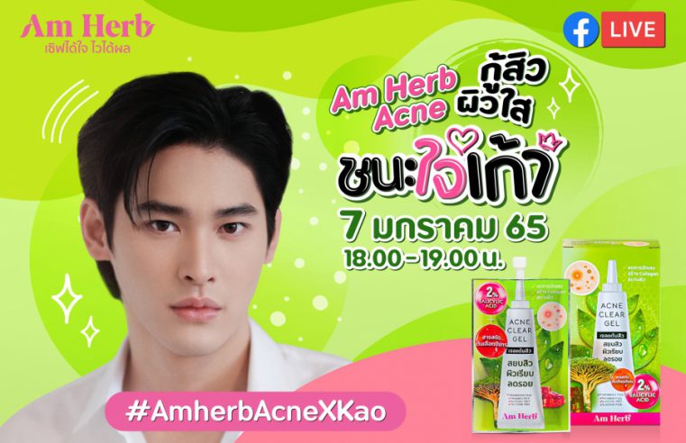 Am Herb คว้าหนุ่มนักแสดงหน้าใส เก้า นพเก้า เอาใจสายวายต่อเนื่อง