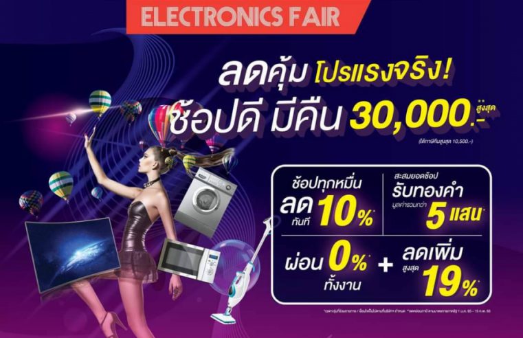 “ยูเนี่ยนแพน” พลิกวิกฤติเป็นโอกาสรุกจัดงาน “Home & Furniture Fair” รับปีเสือ เนรมิต 3 งานใหญ่ในพื้นที่เดียว