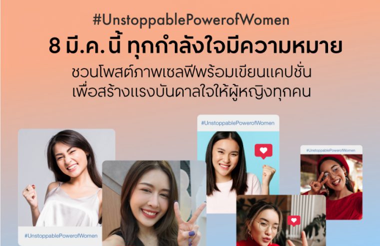 “UNSTOPPABLE POWER OF WOMEN”