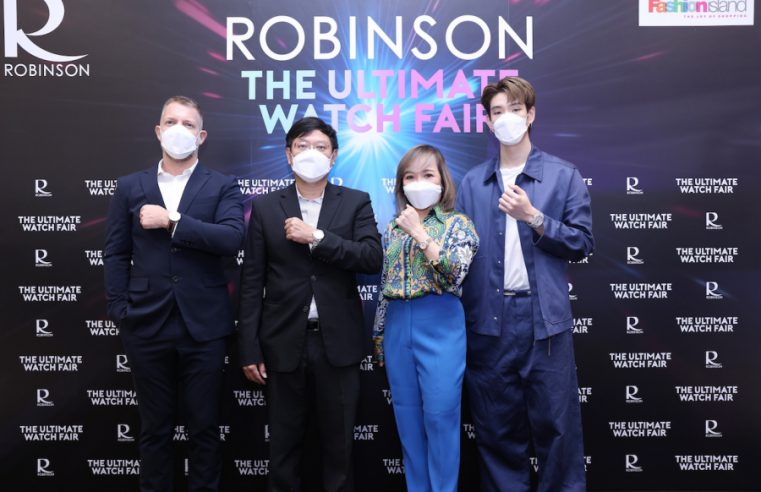 ห้างโรบินสัน ประเดิมจัดมหกรรมนาฬิกาสุดยิ่งใหญ่งานแรกของปี “ROBINSON THE ULTIMATE WATCH FAIR 2022” พร้อมแท็กทีมหนุ่มสุดฮอต ‘เจเจ – กฤษณภูมิ’ ชวนวอทช์เลิฟเวอร์มาสนุกกับการท่องโลกนาฬิกา ‘METAVERSE’ สุดล้ำ แบบเสมือนจริง 360 องศา! เพื่ออัพเดทเทรนด์ และเป็นเจ้าของ 50 แบรนด์นาฬิกาชั้นนำ ก่อนใคร!