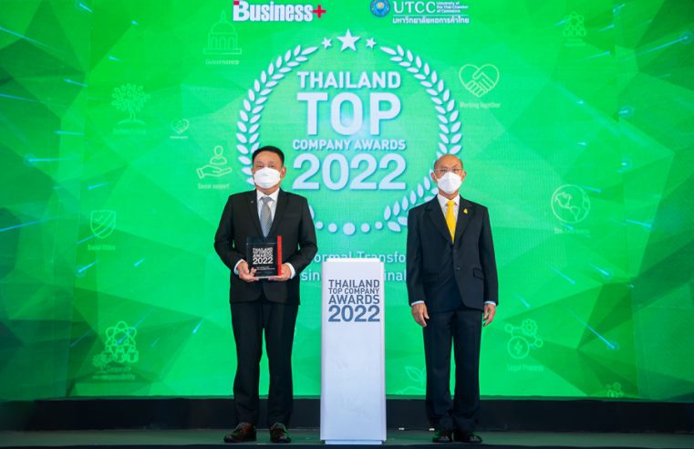 เฮอร์บาไลฟ์ นิวทริชั่น คว้ารางวัล THAILAND TOP COMPANY AWARDS 2022 ประเภท MOST POTENTIAL AWARD