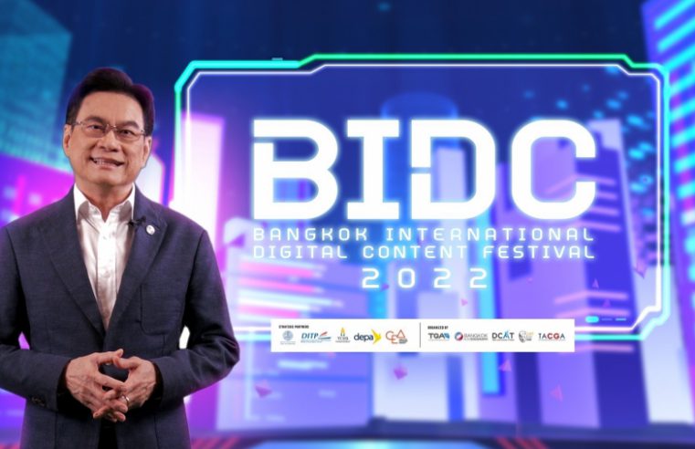 เปิดงาน “BIDC 2022” สุดอลังพร้อมงานประกาศรางวัล BIDC Awards ในรูปแบบ Virtual Event ผสานความร่วมมือพันธมิตรทั้งภาครัฐ เอกชน ผลักดัน “ซอฟต์พาวเวอร์-เมตาเวิร์ส” มั่นใจช่วยส่งเสริมและพัฒนาศักยภาพผู้ประกอบการ ได้ตามเป้า 500 ล้านบาท 