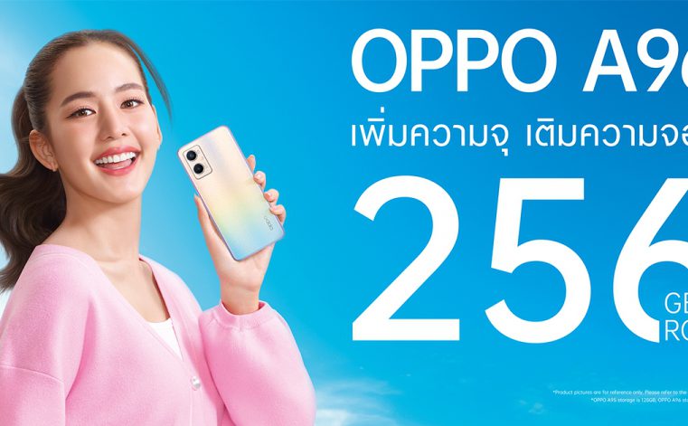 OPPO เปิดตัว “OPPO A96” มาพร้อม ROM 256GB เพิ่มความจุ เติมความจอย ในดีไซน์สีชมพู Pearl Pink ด้วย OPPO Glow Design และ “OPPO A77 5G”พร้อมเซอร์ไพรส์พิเศษจากพรีเซ็นเตอร์คนล่าสุดและคู่ซี้สุดปึ้กของวงการ