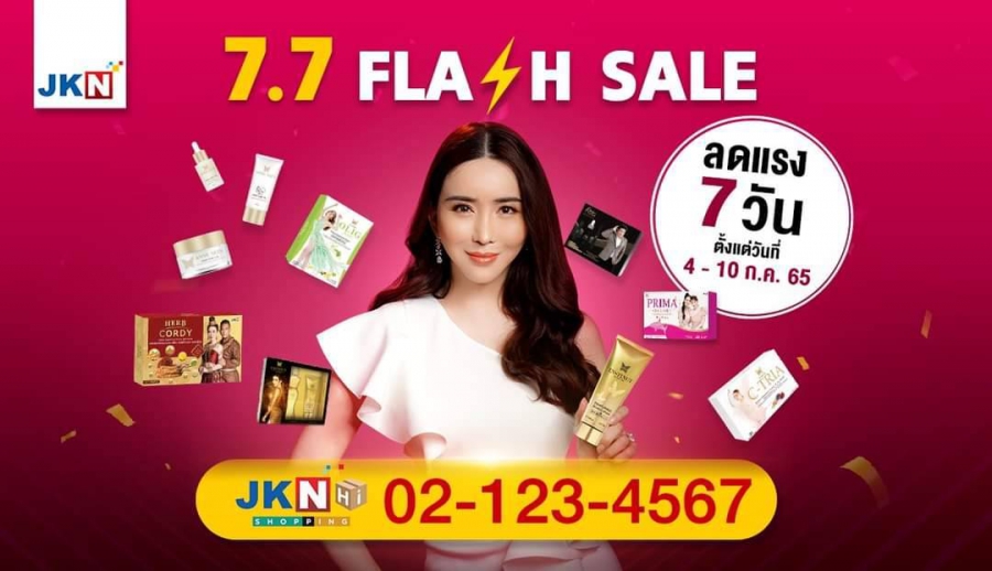 สายช้อปห้ามพลาด!! บริษัท เจเคเอ็น เบสท์ ไลฟ์ จำกัด ในเครือ JKN Global Group จัดแน่นจัดเต็มกับ “7.7 Flash Sale” ลดแรง 7 วัน