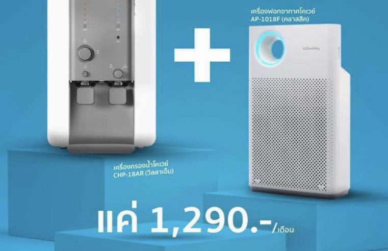 เครื่องฟอกอากาศที่มีพัดลมระบาย 3 ทิศทาง Coway HEPA Air Purifier AP-1516D Storm