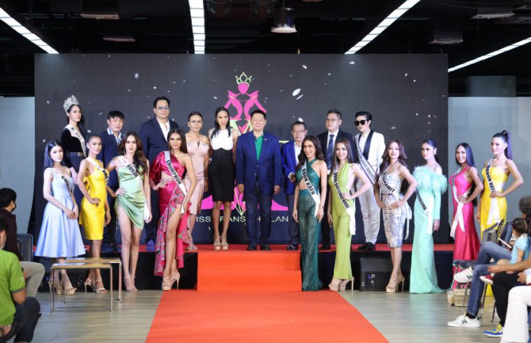 สาว LGBTQ+ ประชันหุ่นเซี๊ยะพร้อมโชว์กึ๋นรอบคัดเลือก “MISS TRANS THAILAND 2022”