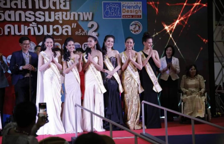 Miss Thailand Friendly Design 2023 เปิดรับสมัครแล้ววันนี้ !!