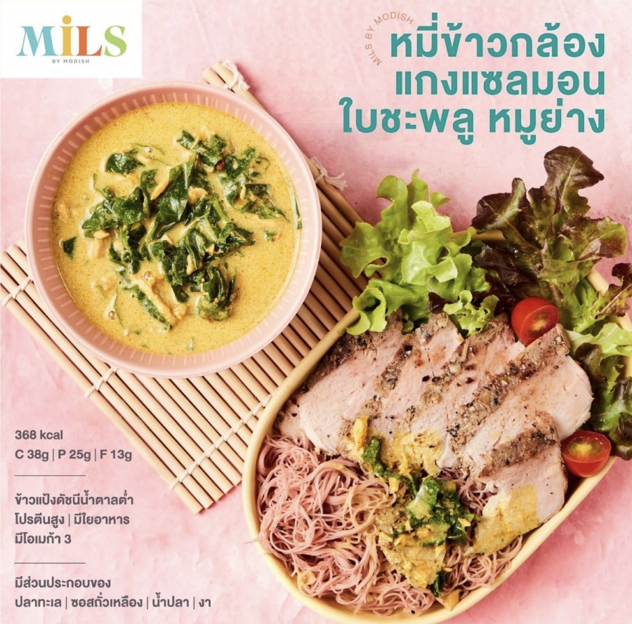 MODISH เปิดตัวแบรนด์ “MILS” เมนูอาหารลดน้ำหนักแนวใหม่ เอาใจสายกินที่ยังฟินได้ แต่น้ำหนักไม่เพิ่ม!