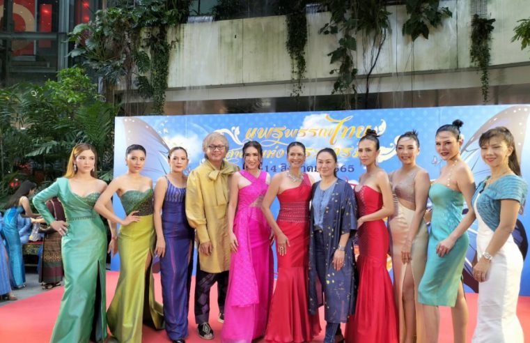 ชมรมสานใจสายใยผ้าซิ่น จัดงาน แพรพรรณไทย สายใยแห่งพระบารมี ศูนย์การค้าดิเอ็มควอเทียร์