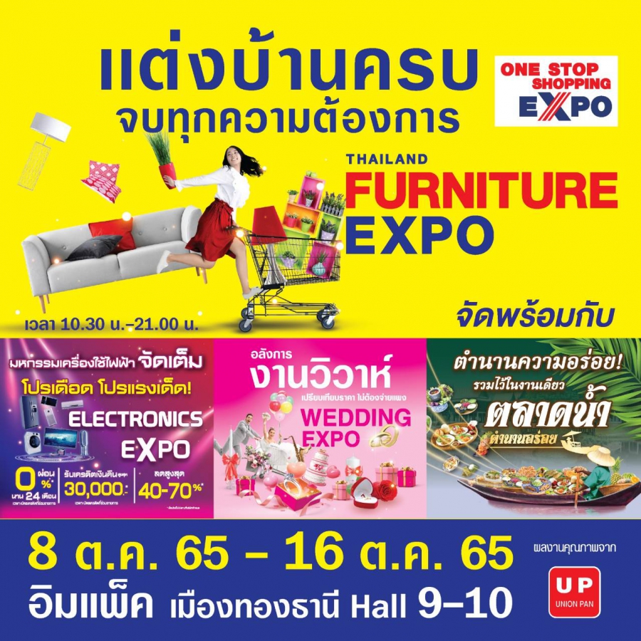 “ยูเนี่ยนแพนฯ” จัดใหญ่ “One Stop Shopping Expo” ลดกระหน่ำ! กองทัพสินค้าครบวงจร ทิ้งทวนส่งท้ายปี ปลุกความเชื่อมั่นผู้ประกอบการ