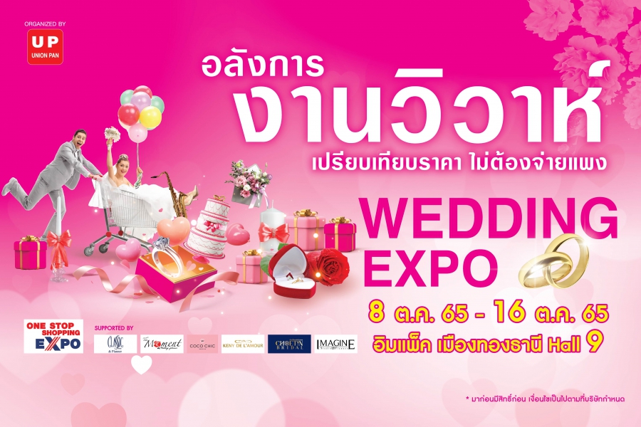 ยูเนี่ยนแพนฯ เอาใจคู่รัก จัดงาน “Wedding Expo” ลดกระหน่ำ! แพ็คเกจวิวาห์สุดอลังฯ จบครบในงานเดียว ทิ้งทวนงานส่งท้ายปี