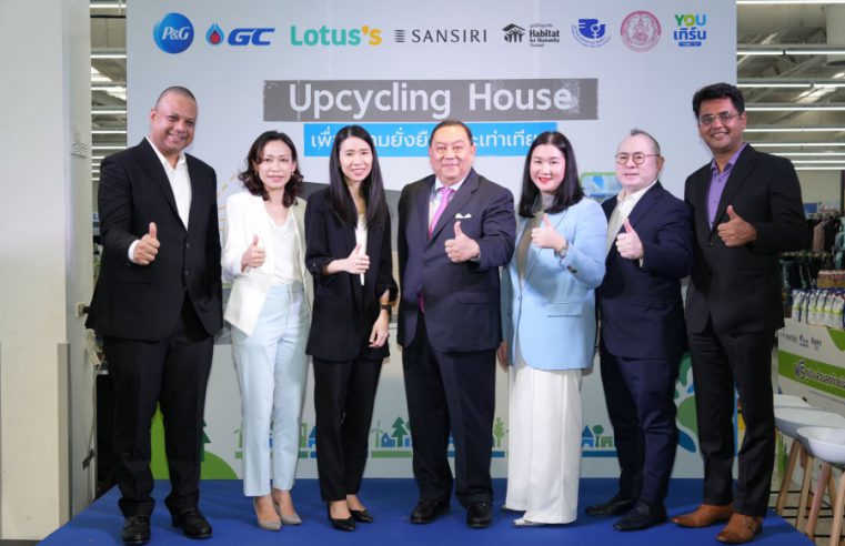 P&G จับมือ GC, Sansiri, Lotus และ Habitat Group สานต่อวิสัยทัศน์ความยั่งยืน  ภายใต้โครงการ ‘Upcycling Plastic House 2022 ร่วมสร้างบ้านจากวัสดุรีไซเคิล  สู่บ้านเพื่อสตรีในสมาคมส่งเสริมสถานภาพสตรีในพระอุปถัมภ์