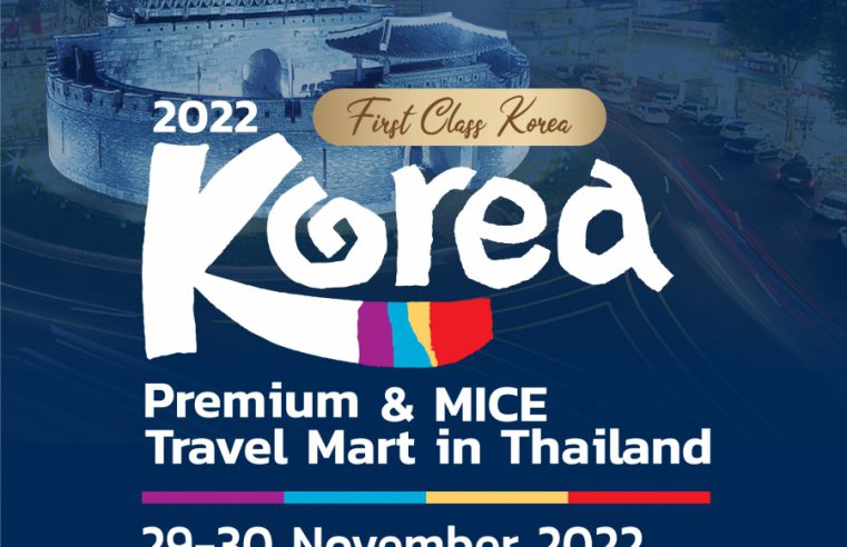 KTO จัดงาน “Premium & MICE Travel Mart in Thailand 2022-First Class Korea” 29-30 พฤศจิกายนนี้ ณ โรงแรมคาร์ลตัน กรุงเทพฯ สุขุมวิท